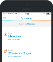 Приложение Путевки.ру