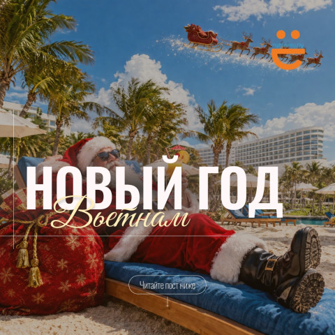 НОВЫЙ ГОД УЖЕ НЕ ЗА ГОРАМИ! А ВЫ УЖЕ ЗНАЕТЕ, ГДЕ БУДЕТЕ ВСТРЕЧАТЬ 2027-Й?