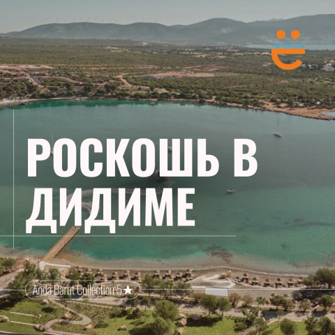 ТУРЦИЯ ОСЕНЬЮ - ЭТО УЖЕ НЕ ПРОСТО ОТДЫХ. ЭТО РОСКОШЬ НА ДРУГОМ УРОВНЕ!