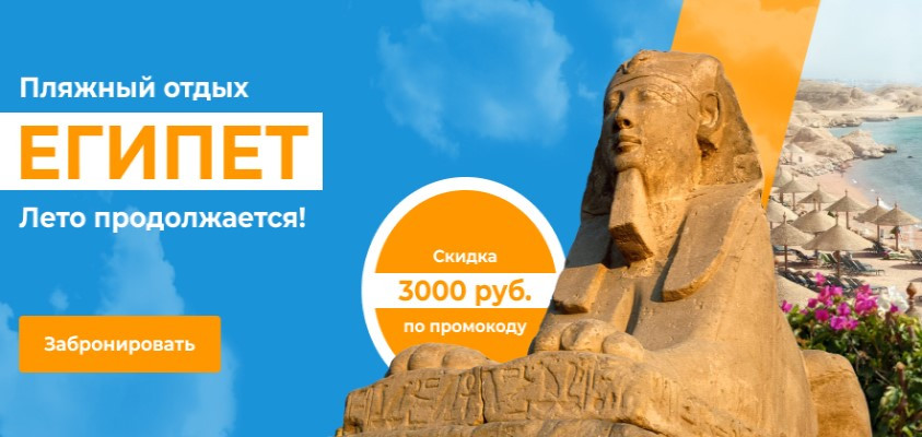 Акция "Пора в Египет с TUI"