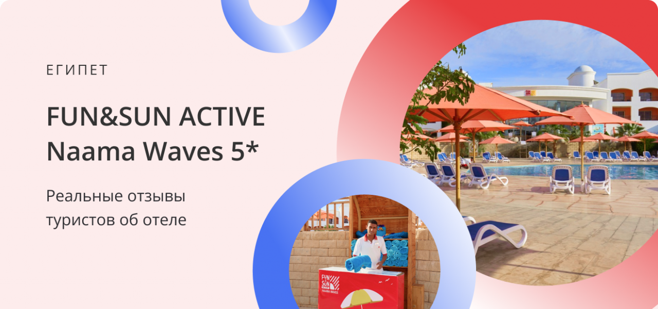 FUNSUN-active-naama-waves