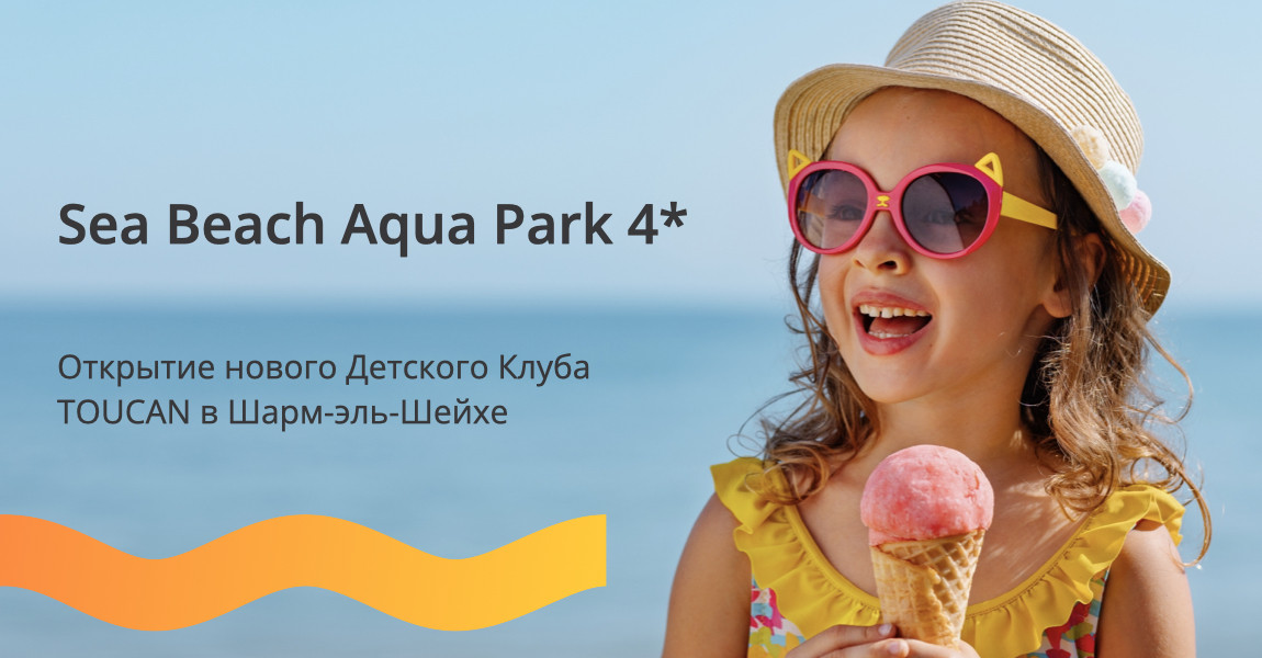 sea-beach-aquapark