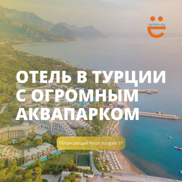 Потрясающий отель в Турции с огромным аквапарком!