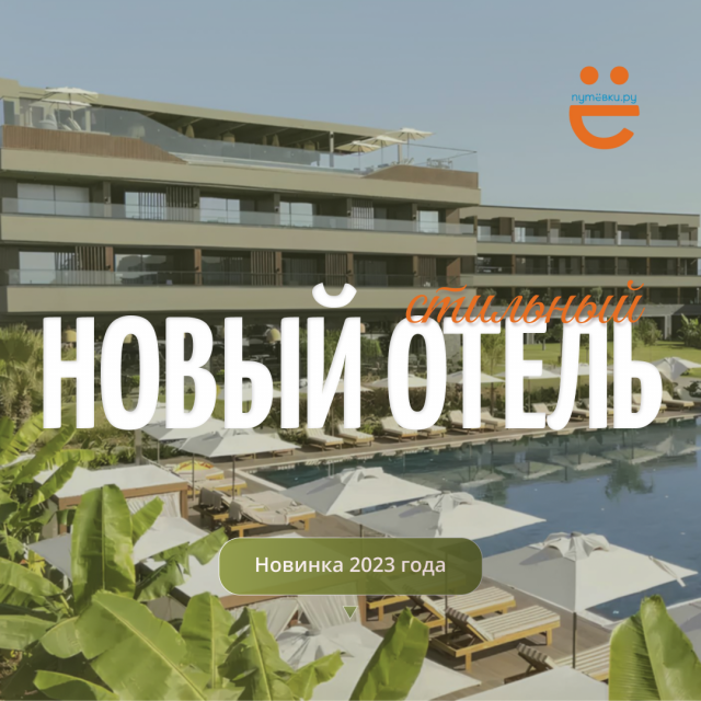 Новинка в Турции! Успейте пока цены на него супер!