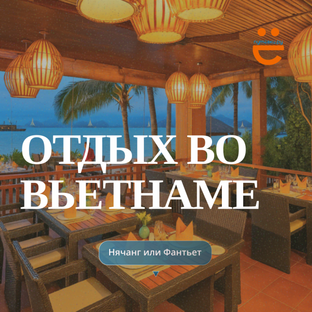 Нячанг vs Муйне: какой курорт Вьетнама выбрать для отпуска?