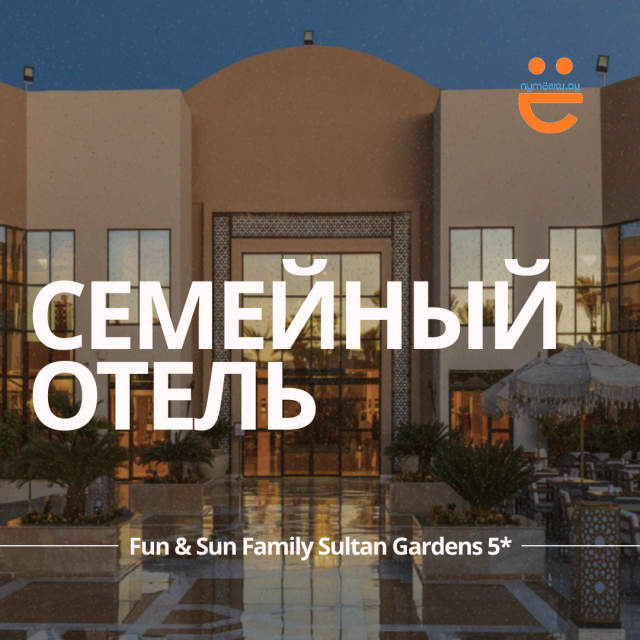 Египет: отдых с детьми!