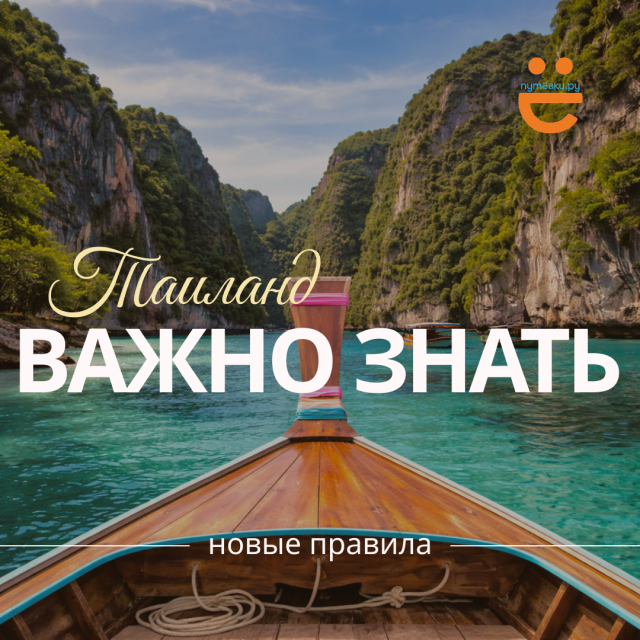 В Таиланде за это могут оштрафовать — не все знают этот нюанс!