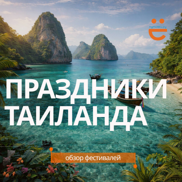 Вы бы полетели ради этого? Самые яркие праздники Таиланда в феврале!