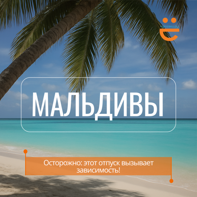 Осторожно: этот отпуск вызывает зависимость!