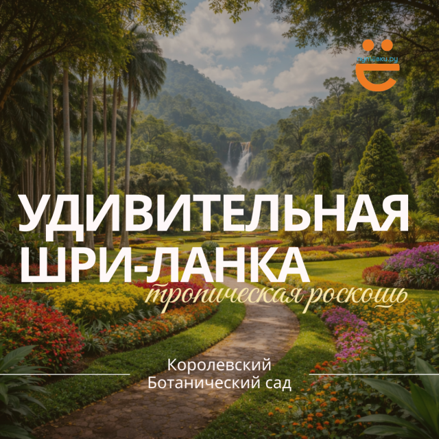 Этот сад на Шри-Ланке заставляет забыть о Мальдивах!