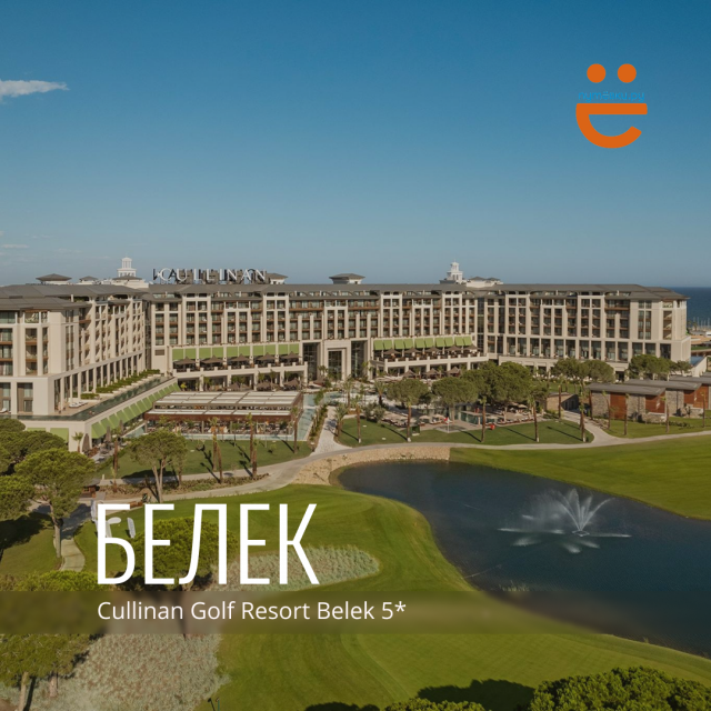 Анталья x Turkish Airlines — когда роскошь начинается в небе!