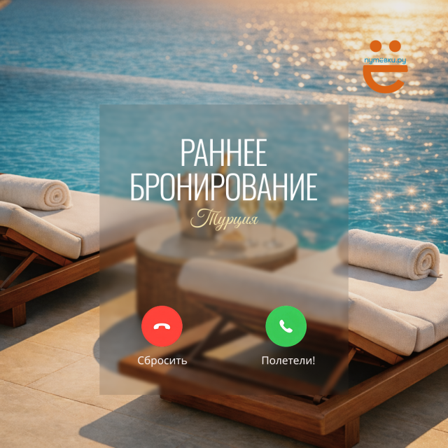 Это не распродажа. Это умный выбор — основной этап раннего бронирования близок к финалу❗️