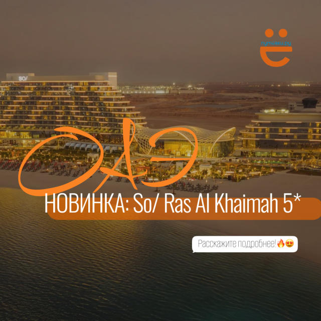 ЭТО ХИТ — lifestyle-курорт нового поколения в ОАЭ!