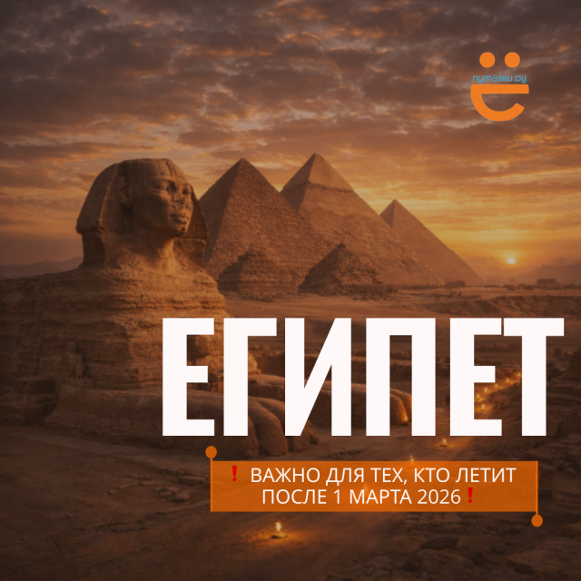 Египет меняет правила игры с 1 марта — туристов ждёт сюрприз в аэропорту!