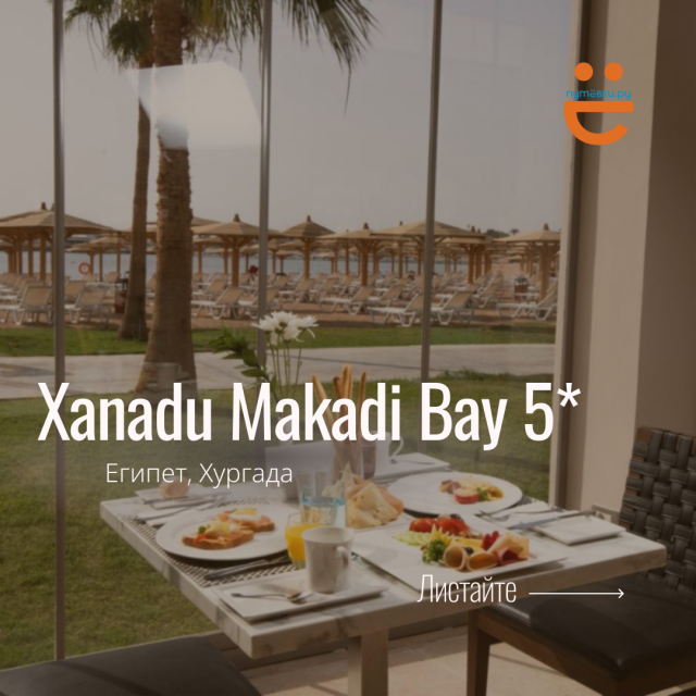 Посоветуйте отель с классным сервисом и питанием в Египте… или таких не существует?