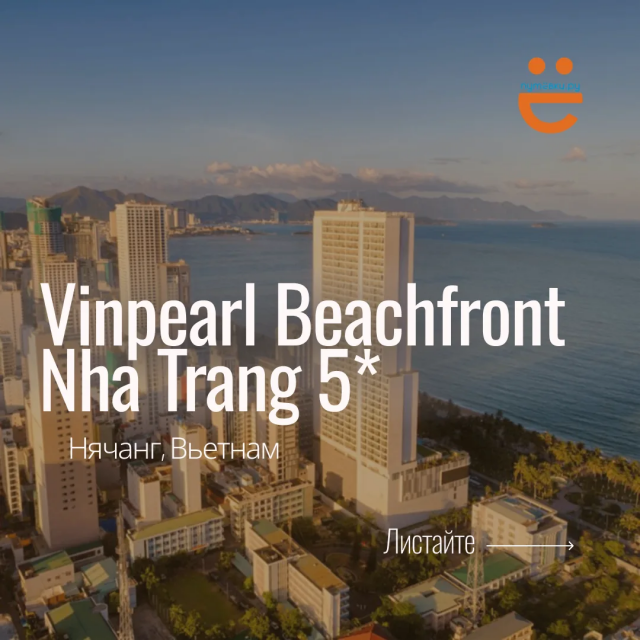 Вьетнам на майские: отель в центре Нячанга!