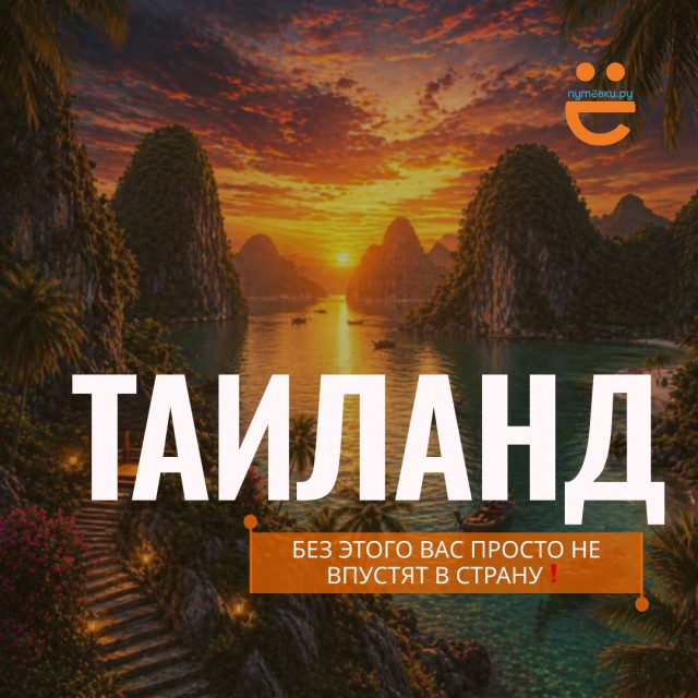 Таиланд готовит фильтр для туристов: без этого вас просто не впустят?
