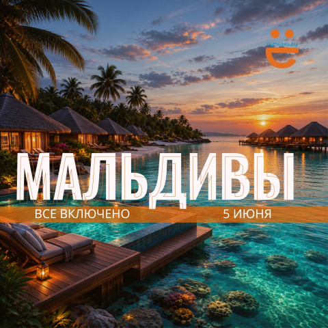 ВЫ ВООБЩЕ ВИДЕЛИ, ЧТО ТВОРИТСЯ С ЦЕНАМИ НА МАЛЬДИВЫ?!