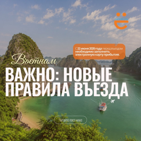 ВАЖНАЯ НОВОСТЬ ДЛЯ ВСЕХ, КТО ЛЕТИТ ВО ВЬЕТНАМ!